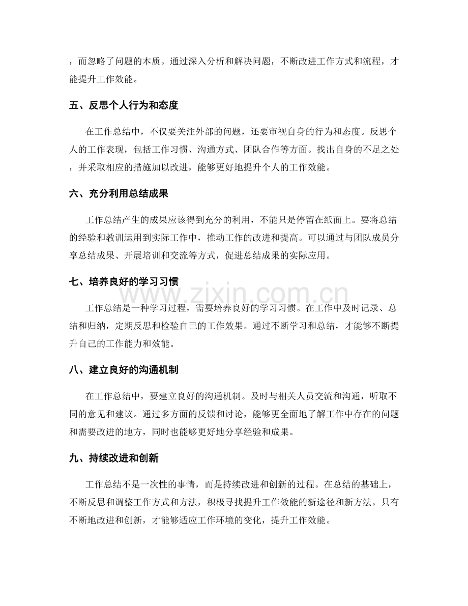 高效利用工作总结提升工作效能.docx_第2页