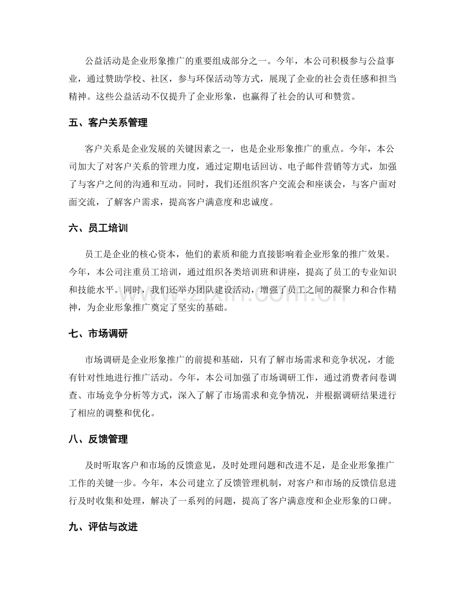 企业形象推广年终总结.docx_第2页