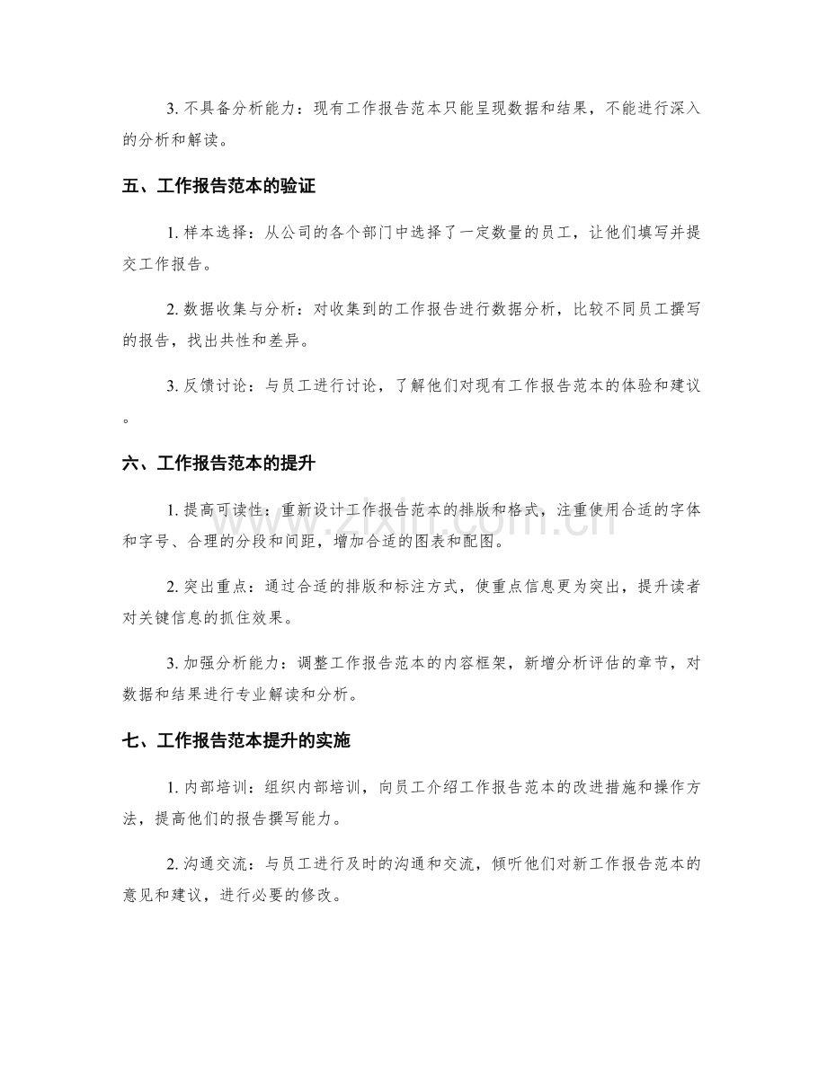 工作报告范本验证与提升.docx_第2页