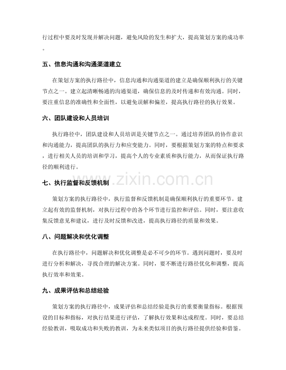 策划方案的执行路径和关键节点.docx_第2页