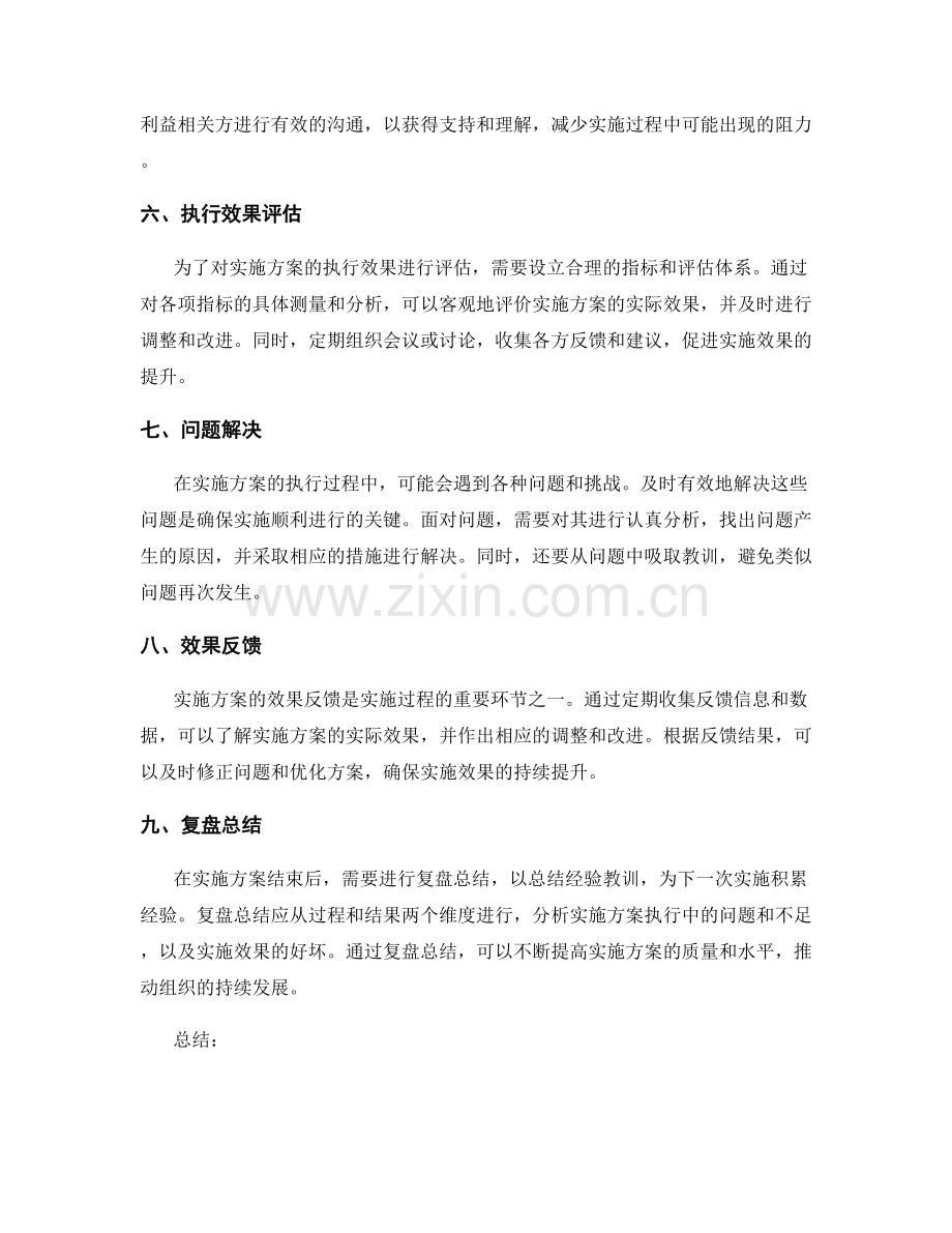 实施方案的关键细节和执行效果.docx_第2页