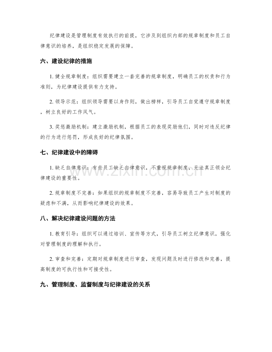 管理制度的监督制度与纪律建设.docx_第2页