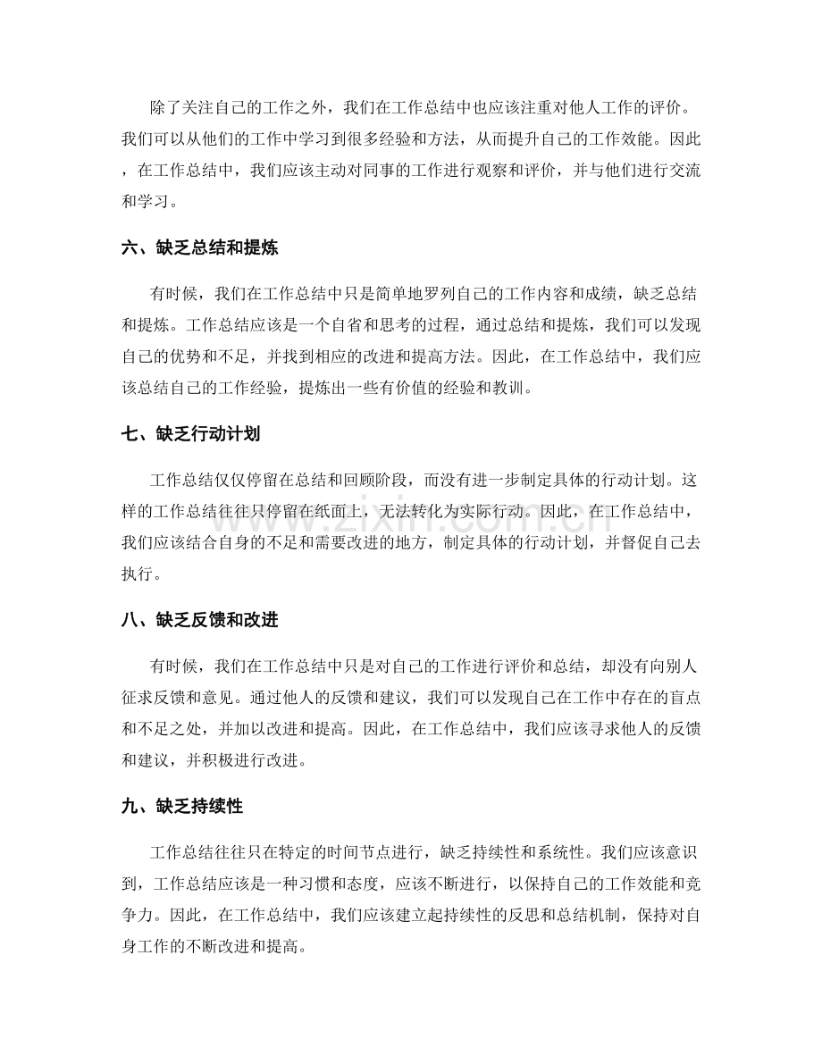 深入工作总结的问题分析和改进.docx_第2页