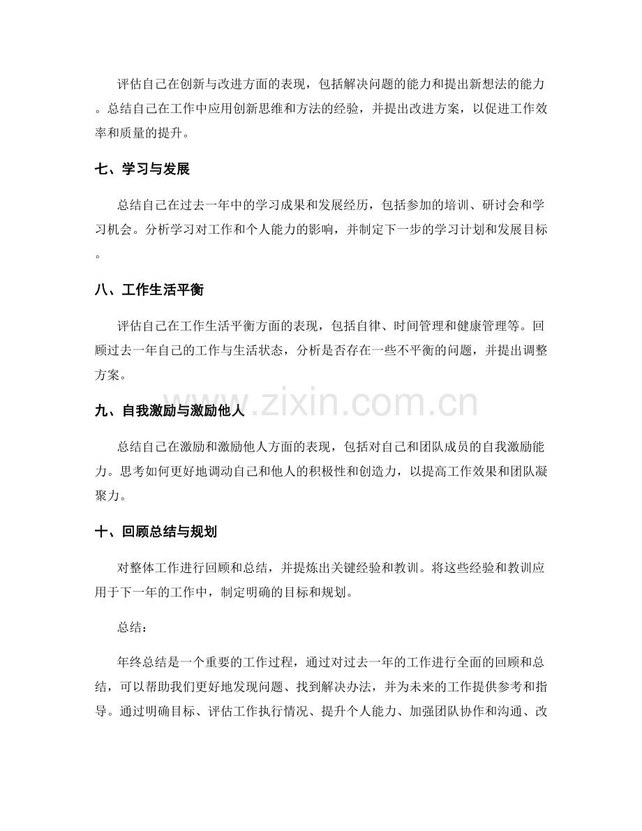 年终总结的核心重点事项总结.docx_第2页