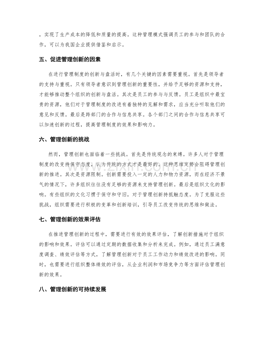 管理制度的创新与盘活.docx_第2页