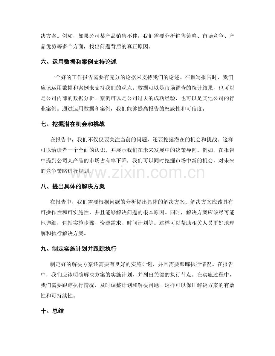 工作报告撰写中的问题解决与决策导向技巧.docx_第2页