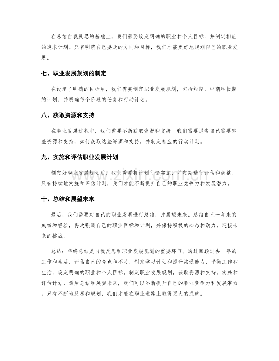 年终总结中自我反思与职业发展规划指引.docx_第2页