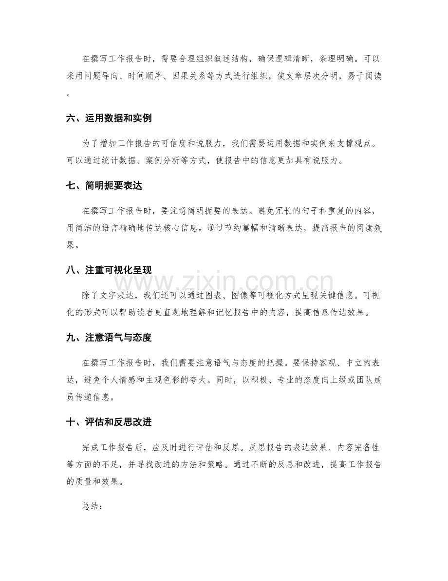 工作报告的关键信息整合与表达技巧.docx_第2页