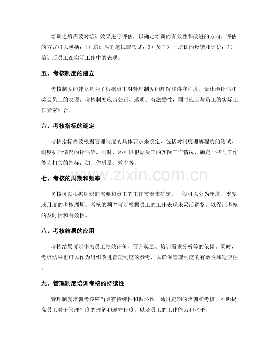 管理制度培训考核.docx_第2页