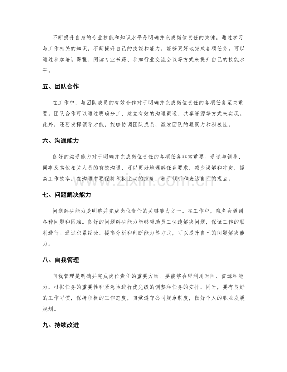 如何明确并完成岗位职责的各项任务.docx_第2页