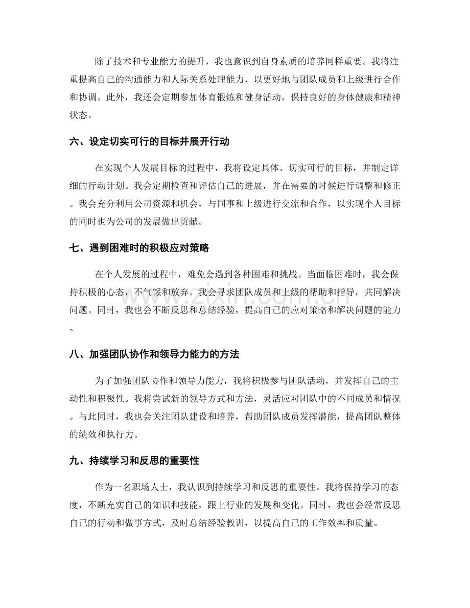 年终总结的反思与自我提升途径.docx_第2页