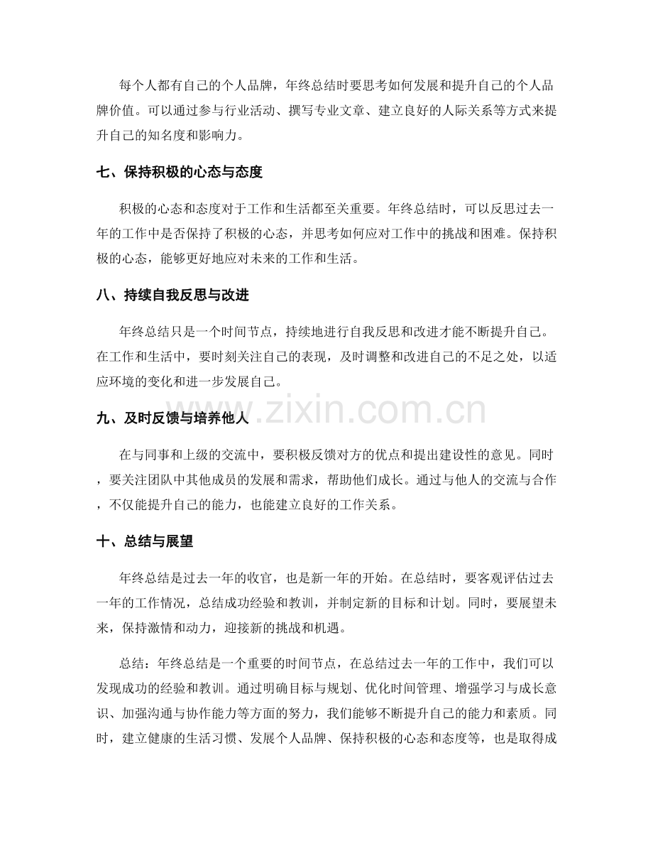 年终总结的成功经验与经验教训.docx_第2页