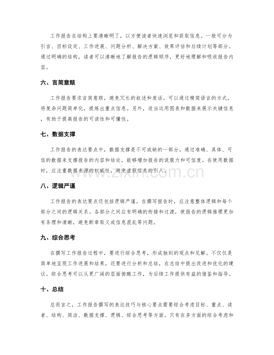 工作报告撰写的表达技巧与核心要点深度解析与分享与研究.docx_第2页