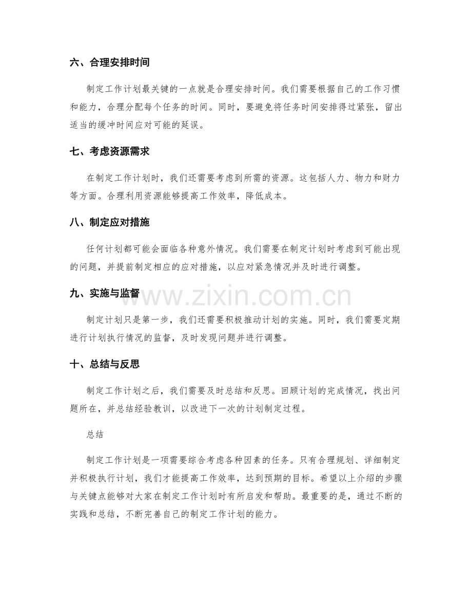 制定工作计划的步骤与关键点.docx_第2页