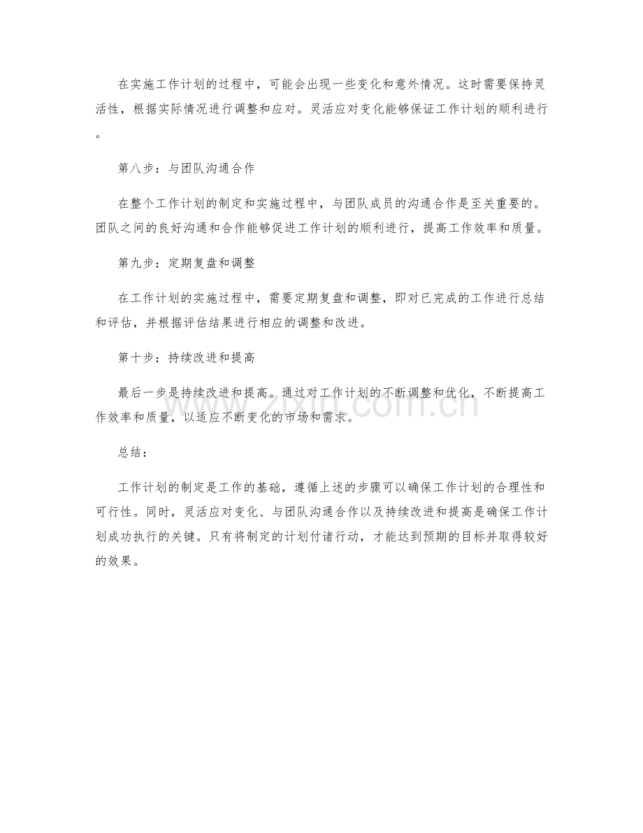 工作计划制定步骤.docx_第2页