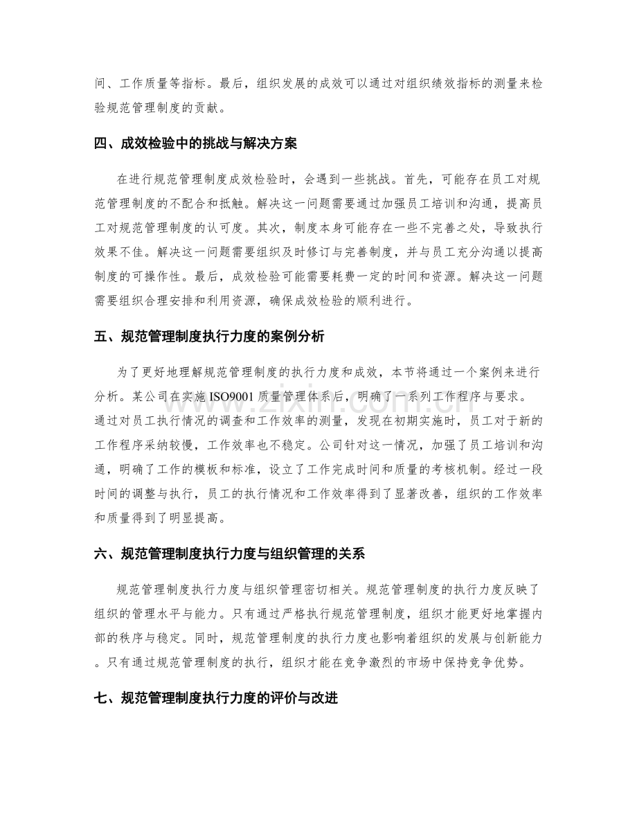 规范管理制度的执行力度和成效检验.docx_第2页