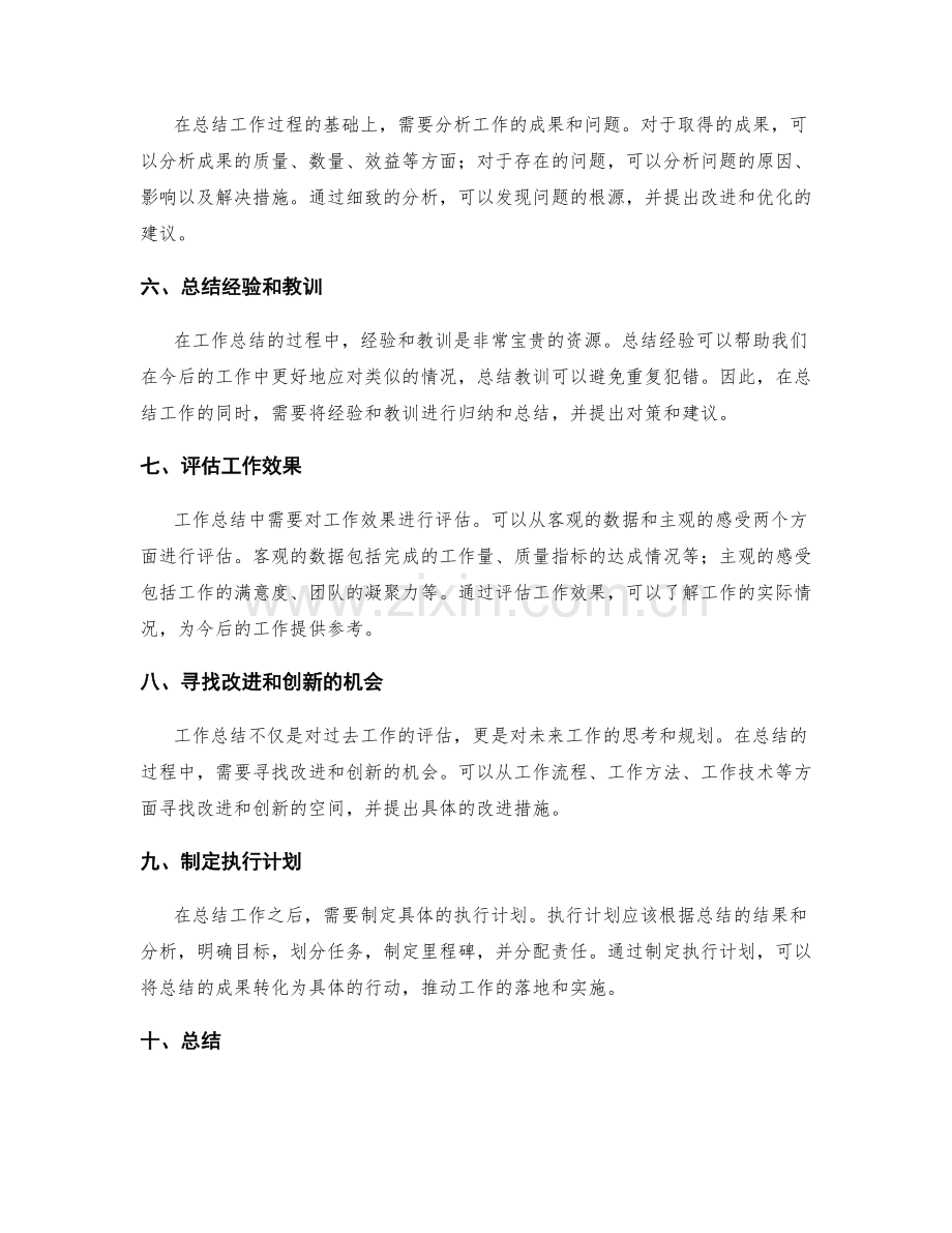 工作总结撰写的核心要点与技巧详解与应用实践讲解.docx_第2页