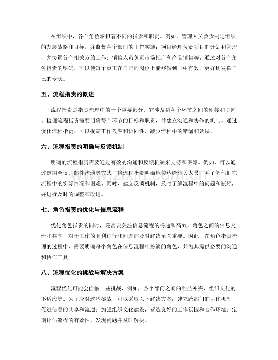 角色岗位职责的合理梳理与流程优化.docx_第2页