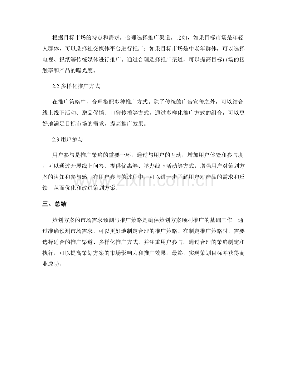 策划方案的市场需求预测与推广策略.docx_第2页