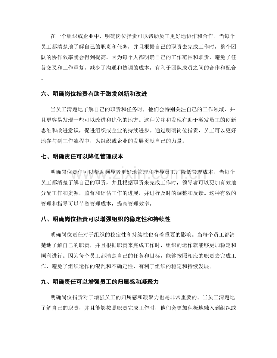 明确岗位职责对工作的影响.docx_第2页