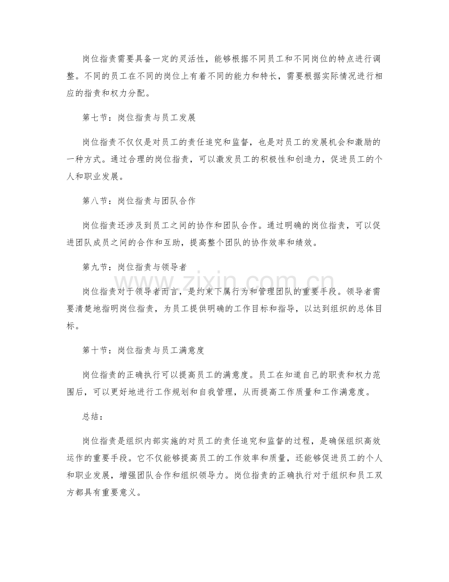 岗位职责的职责与职权.docx_第2页