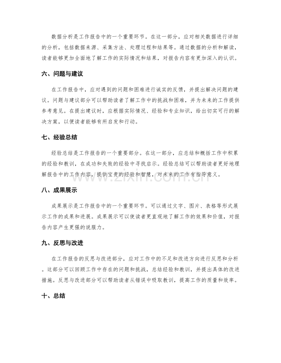 合理结构的工作报告编写要点.docx_第2页