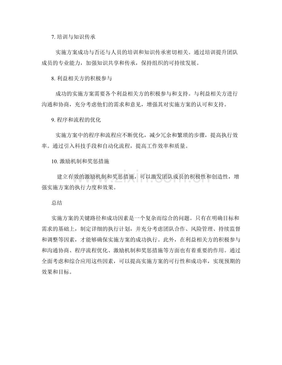 实施方案的关键路径和成功因素.docx_第2页