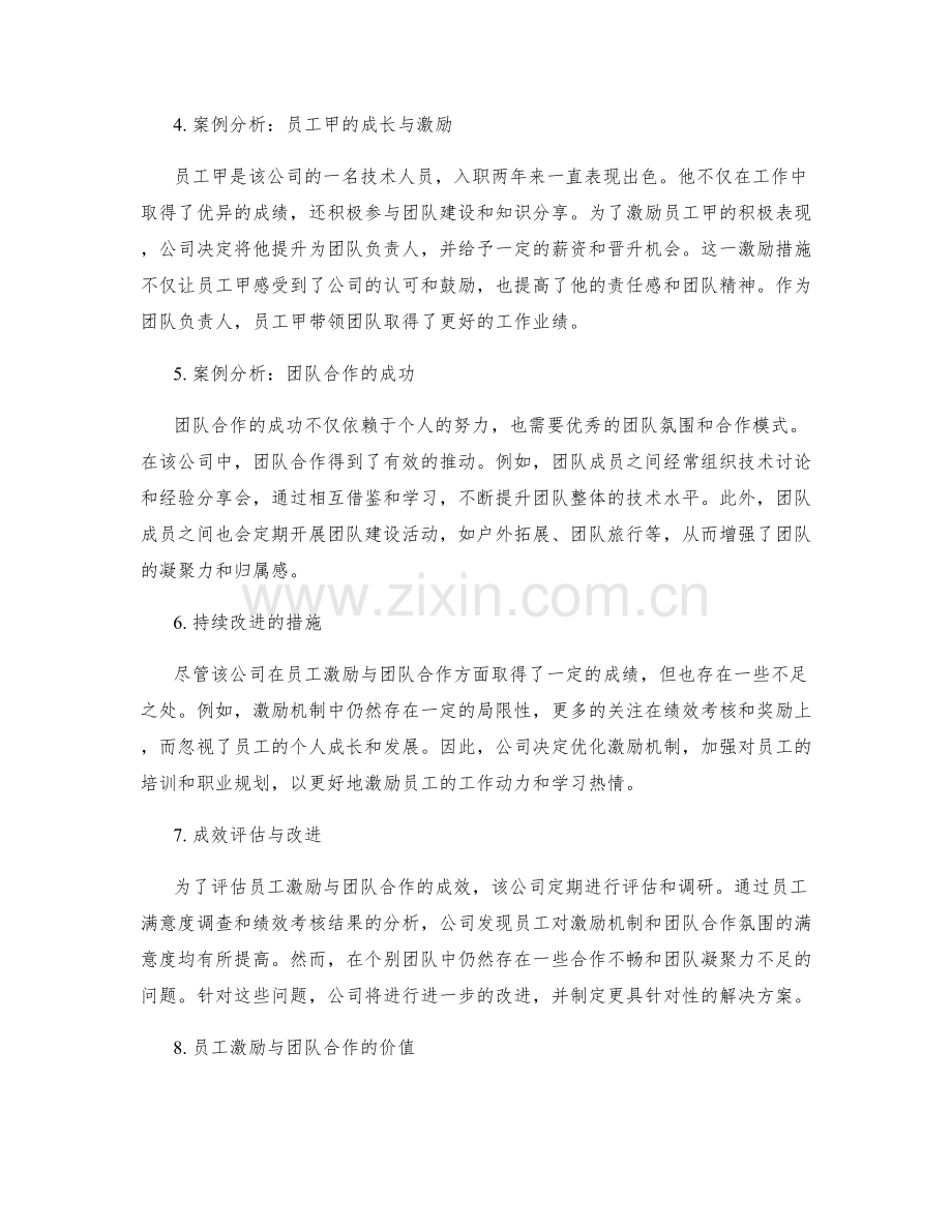 工作总结的员工激励与团队合作案例分析.docx_第2页