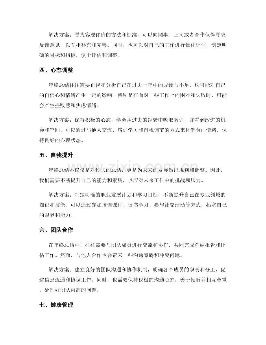 年终总结的挑战与解决方案探讨.docx_第2页