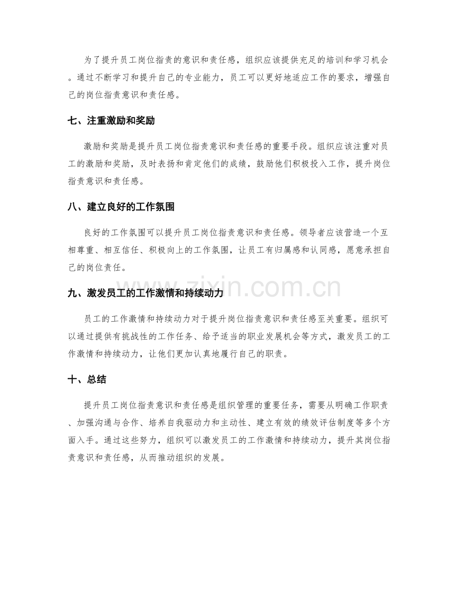 提升员工岗位职责的意识和责任感.docx_第2页