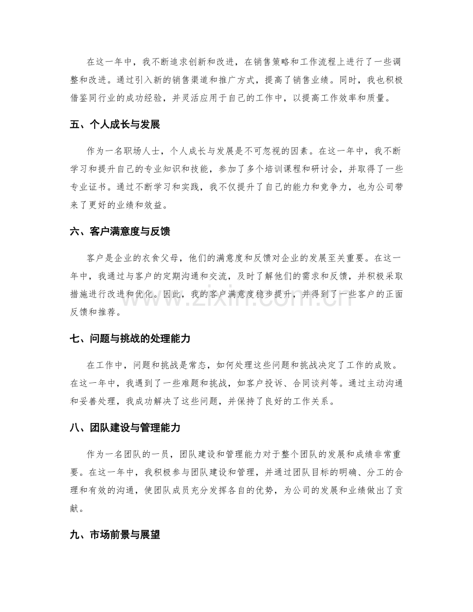 年终总结中的事务总结与成果分析.docx_第2页