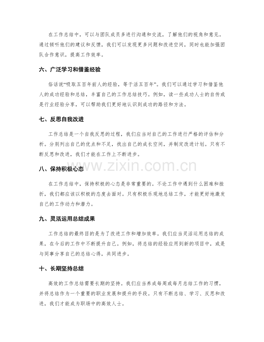 高效的工作总结技巧与思维模式.docx_第2页