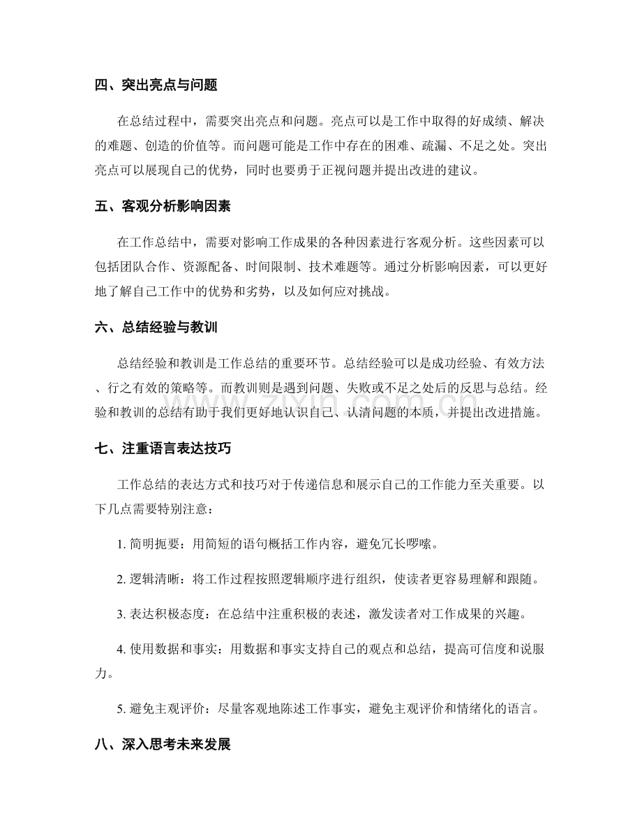 工作总结的关键要点与表达技巧.docx_第2页