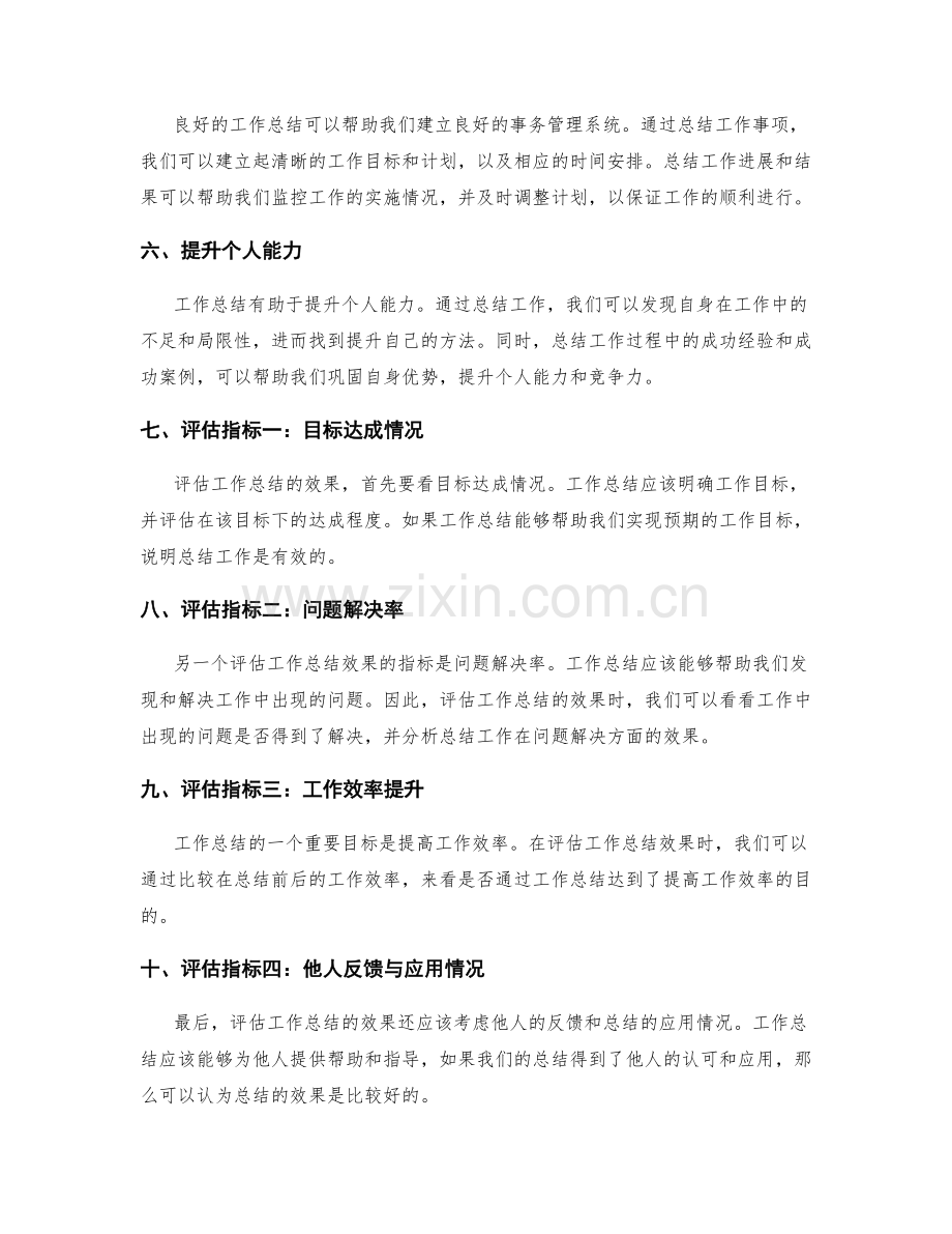 工作总结的重要性与效果的评估指标.docx_第2页