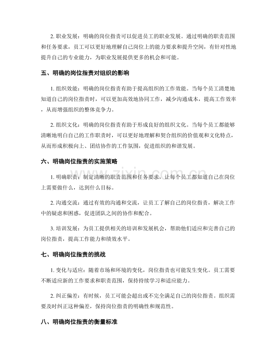 明确岗位职责对工作的影响剖析总结.docx_第2页