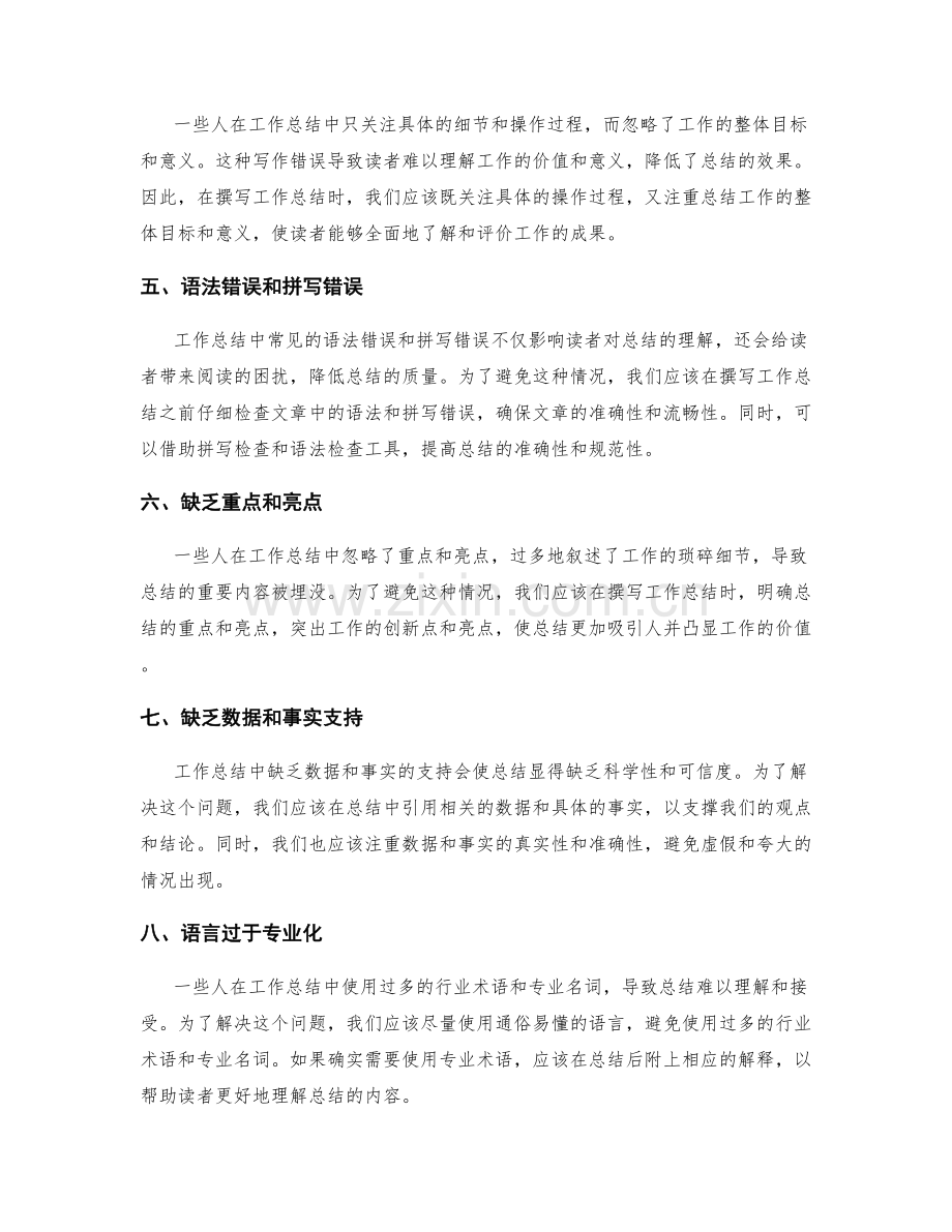 工作总结中常见的写作错误.docx_第2页