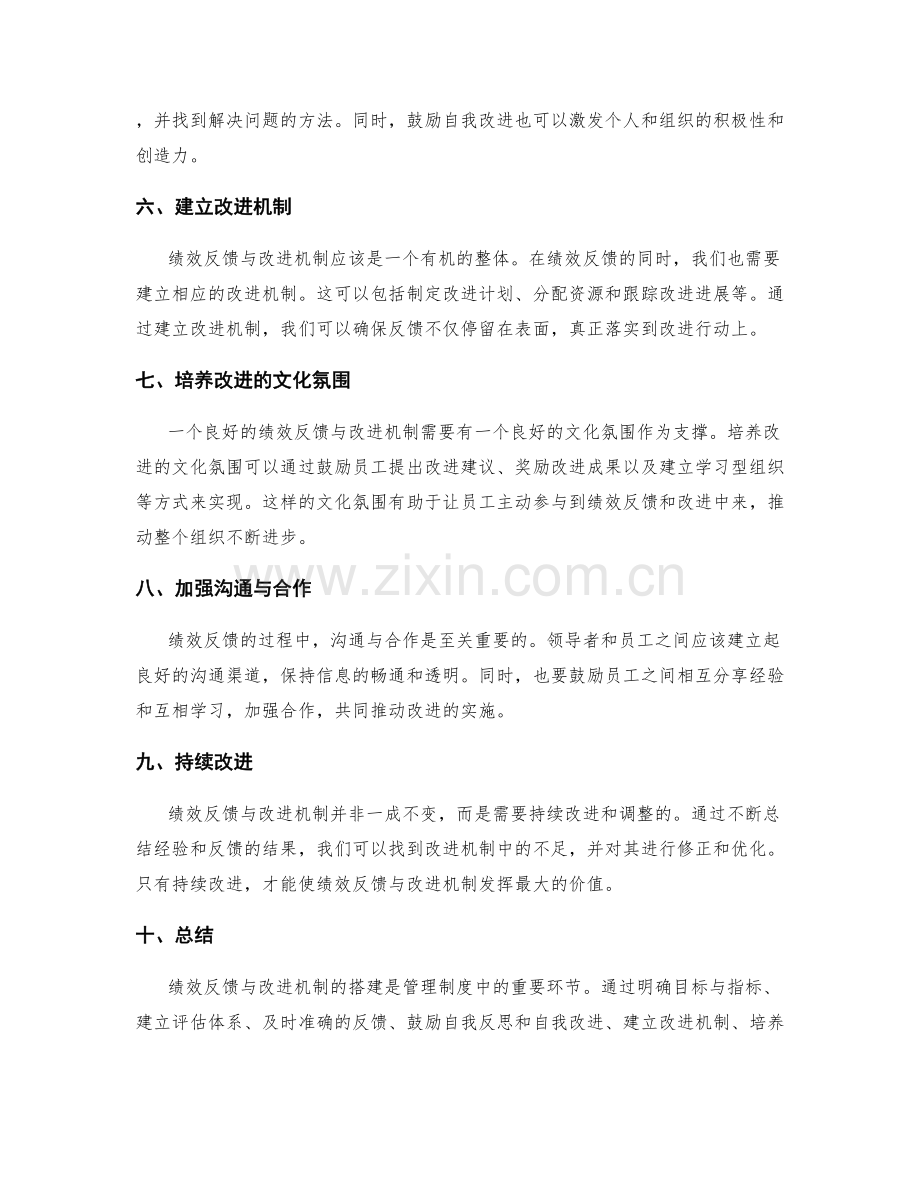 管理制度中的绩效反馈与改进机制搭建.docx_第2页