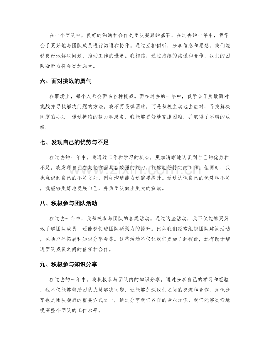 年终总结中的个人成长和团队凝聚.docx_第2页