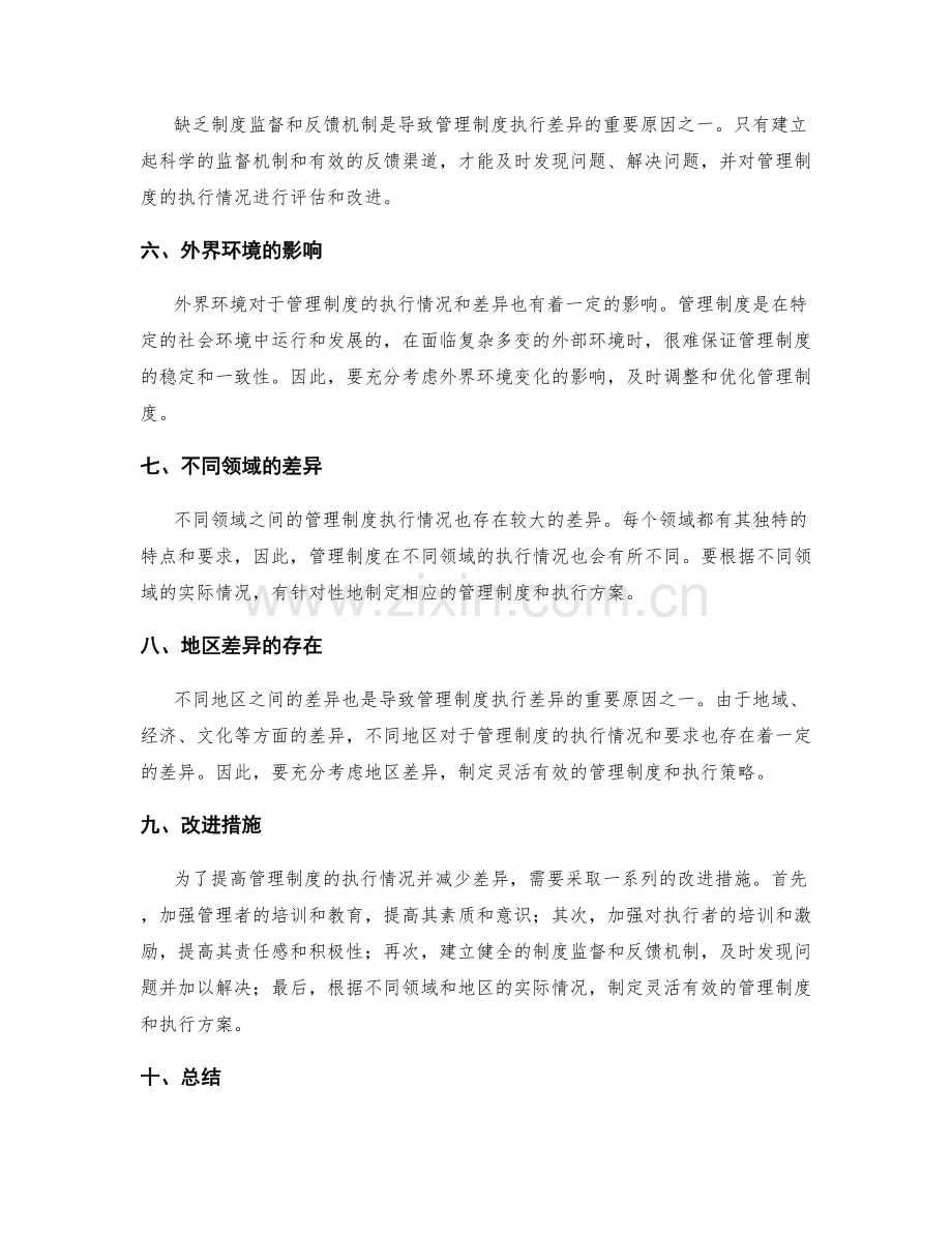 管理制度的执行情况和差异分析.docx_第2页