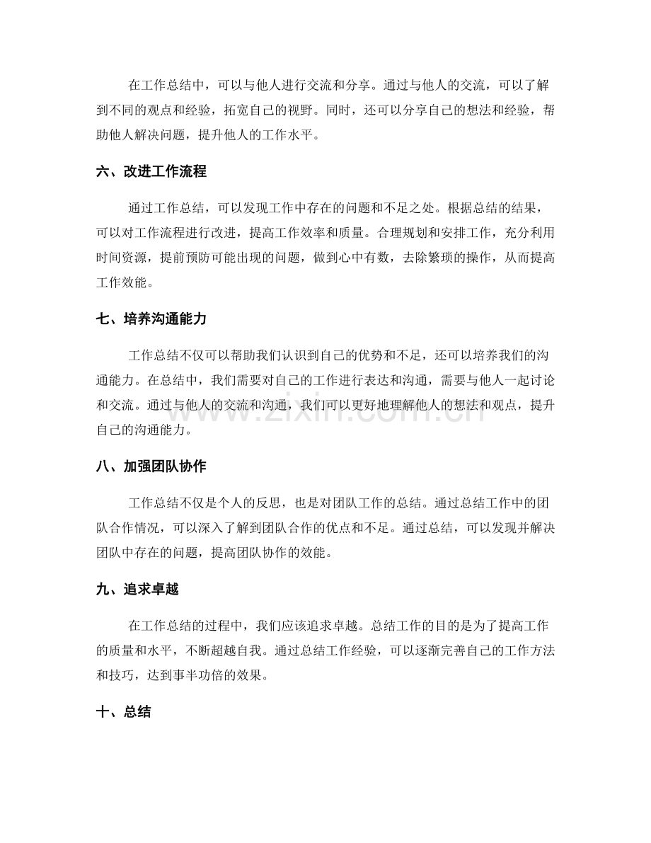 工作总结的自我突破与成长记录.docx_第2页