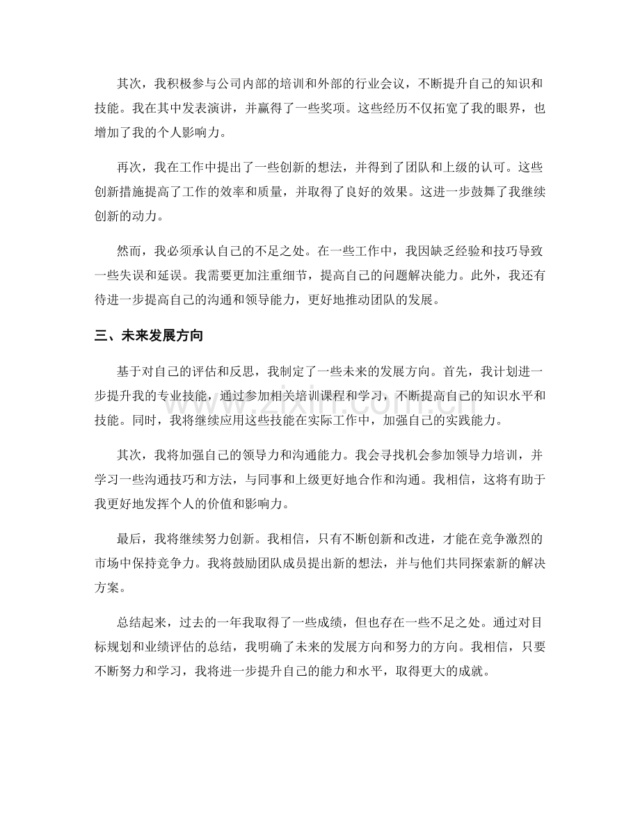 年终总结的目标规划和业绩评估.docx_第2页