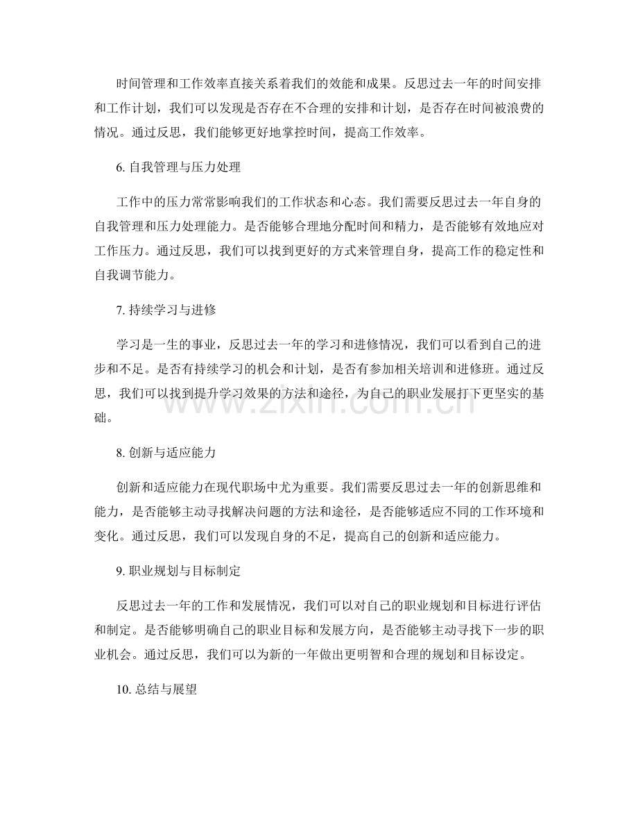 年终总结的核心反思与收获.docx_第2页