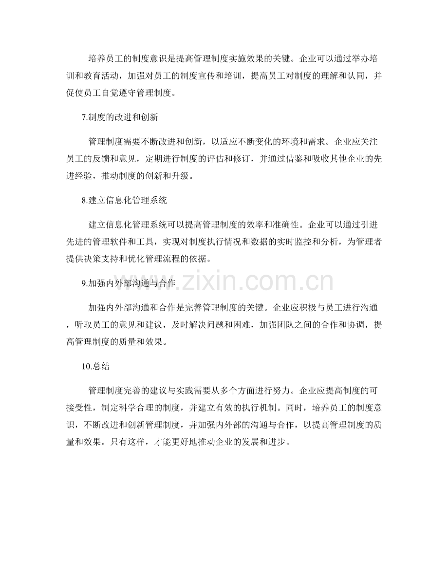 管理制度完善的建议与实践.docx_第2页