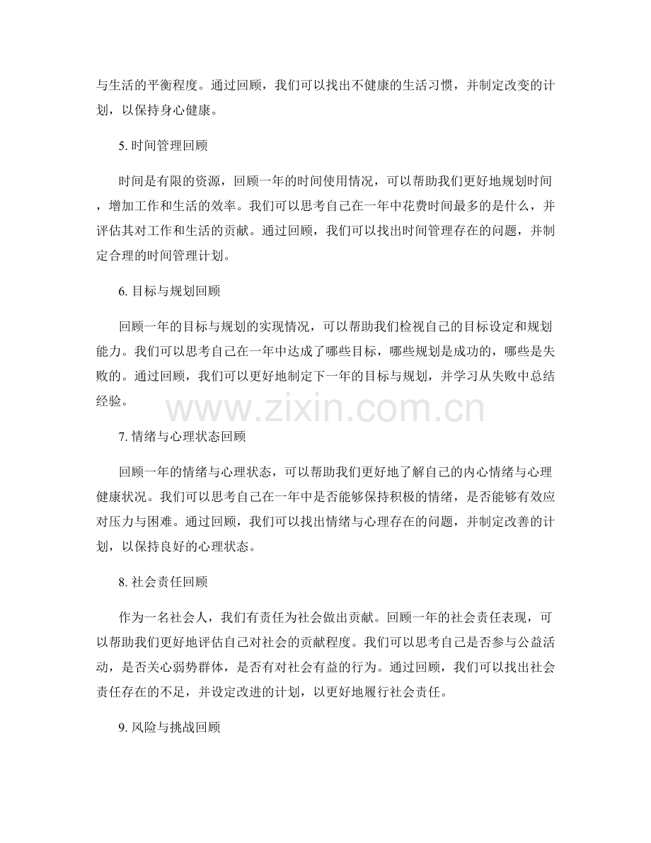 年终总结的回顾与展望建议思路.docx_第2页