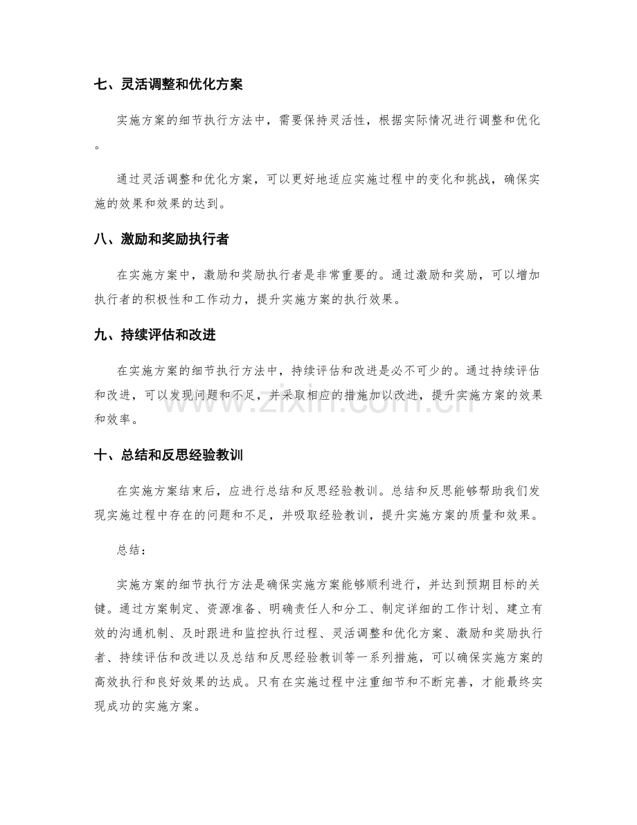 实施方案的细节执行方法.docx_第2页