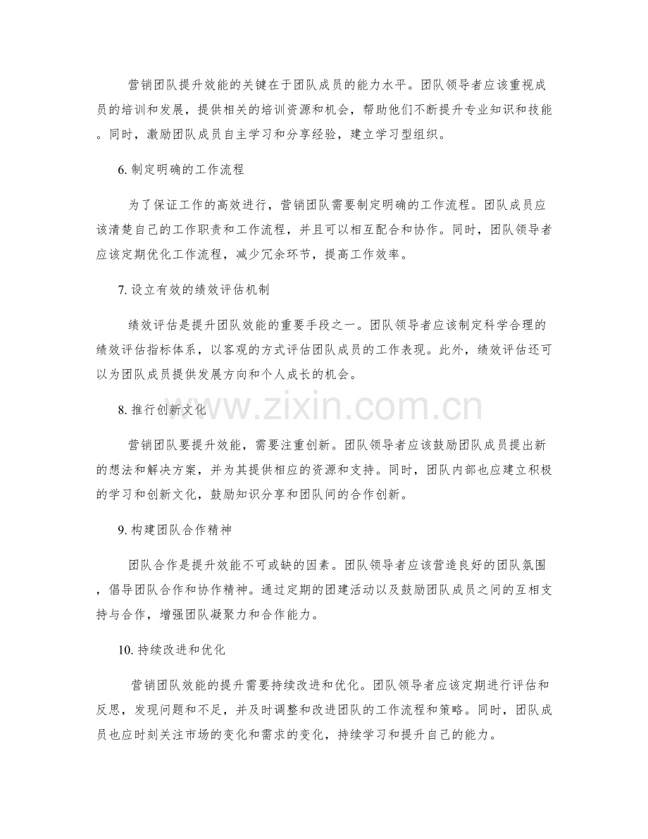 营销团队效能提升方案设计要点.docx_第2页