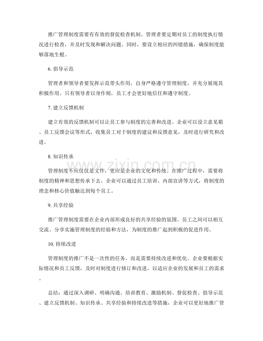 管理制度的推广措施.docx_第2页