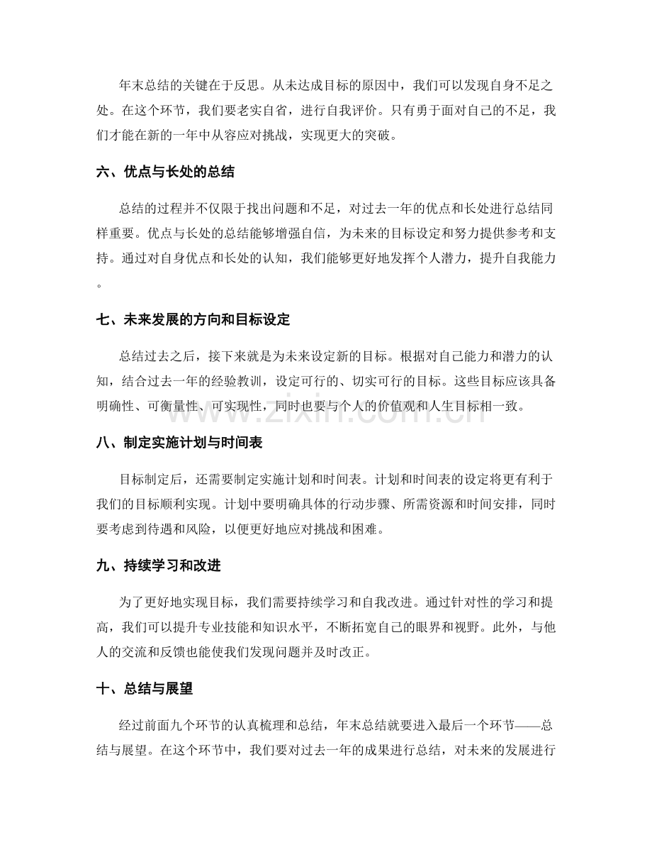 年终总结的目标达成梳理.docx_第2页