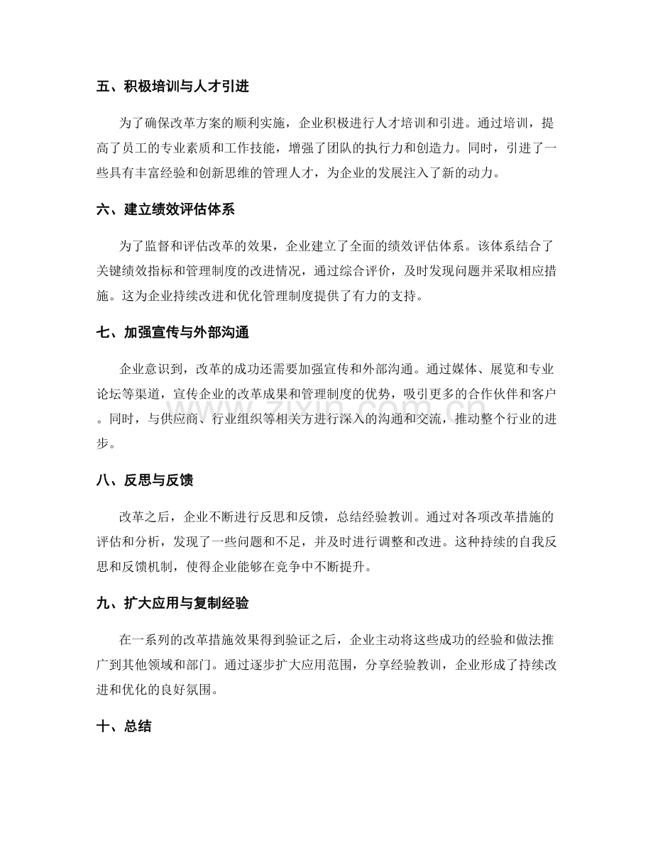 管理制度优化的成功案例解析.docx_第2页