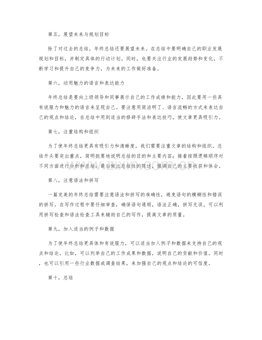 完美年终总结的关键.docx_第2页